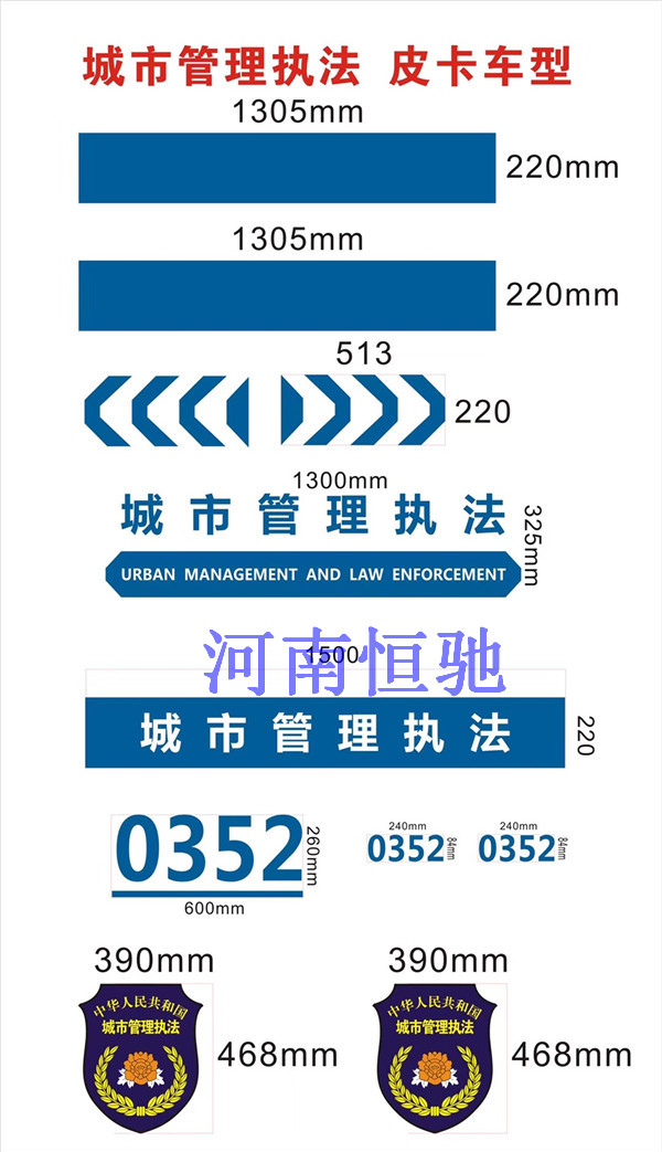 城市管理車標